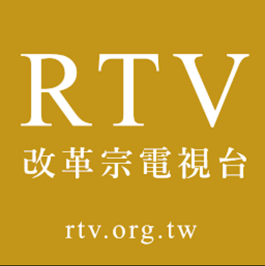 RTV改革宗電視台